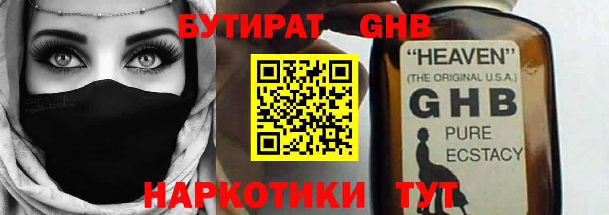 БУТИРАТ бутандиол  Вход с VPN  Донской 