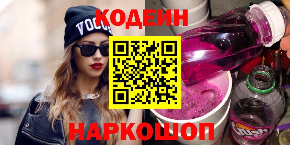 Кодеиновый сироп Lean Purple Drank Донской