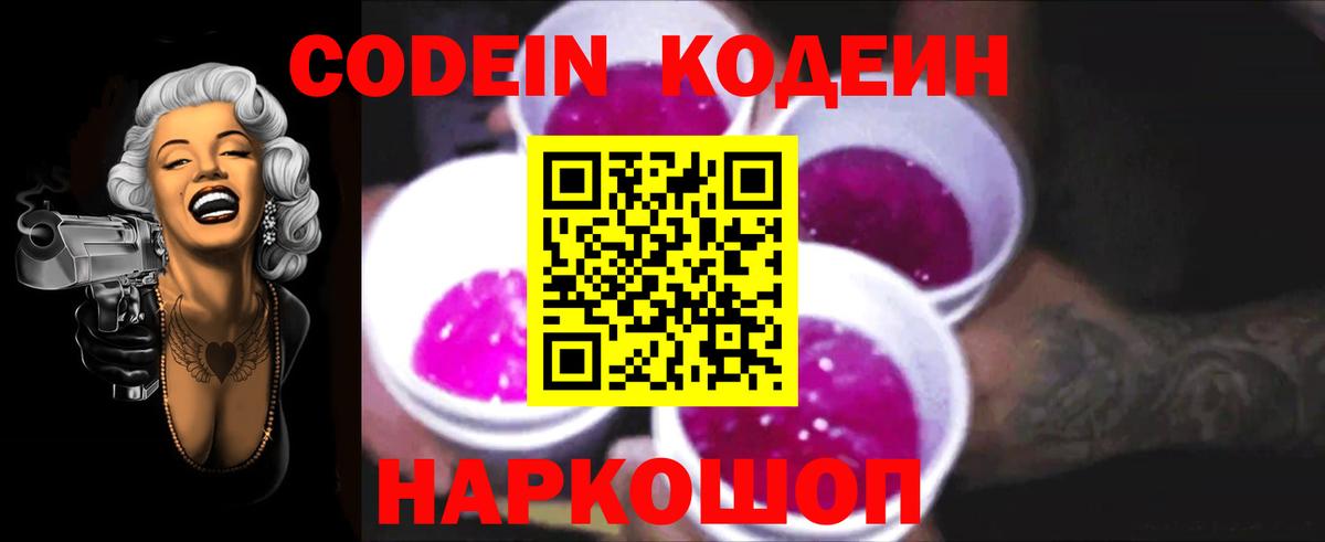 Донской  Кодеин Purple Drank  закладки  Вход с VPN  Кодеиновый сироп Lean Purple Drank 