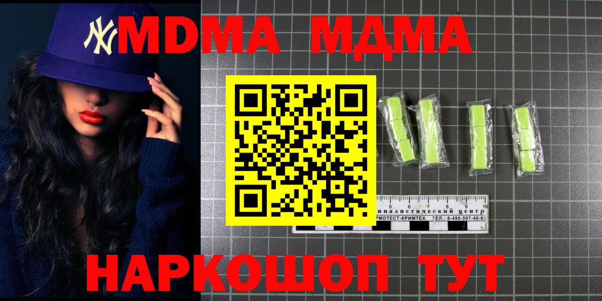 MDMA кристаллы  Вход с VPN  Донской  MDMA  MDMA кристаллы 