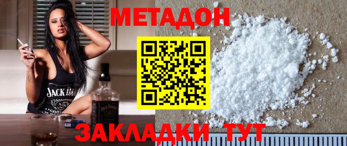 Донской  МЕТАДОН кристалл  гидра ТОР  Метадон кристалл  Вход с VPN 