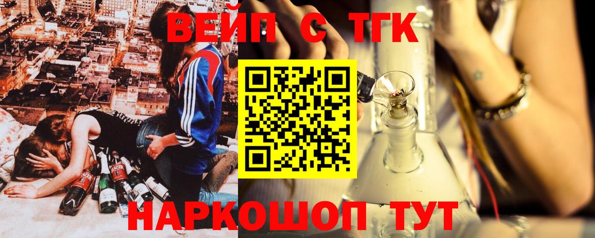 ТГК вейп с тгк  Вход с VPN  Донской 