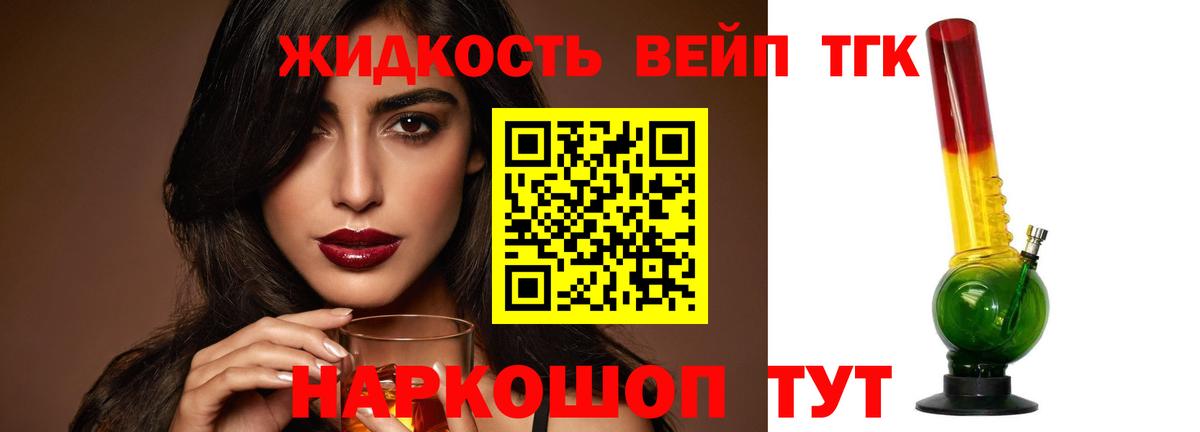 Дистиллят ТГК вейп Донской